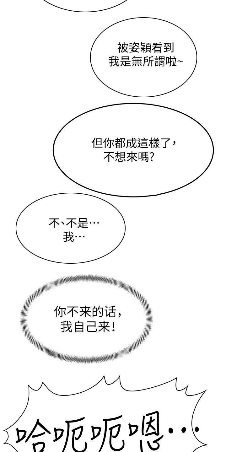 加油便携漏斗漫画,第21章：罪恶感2图