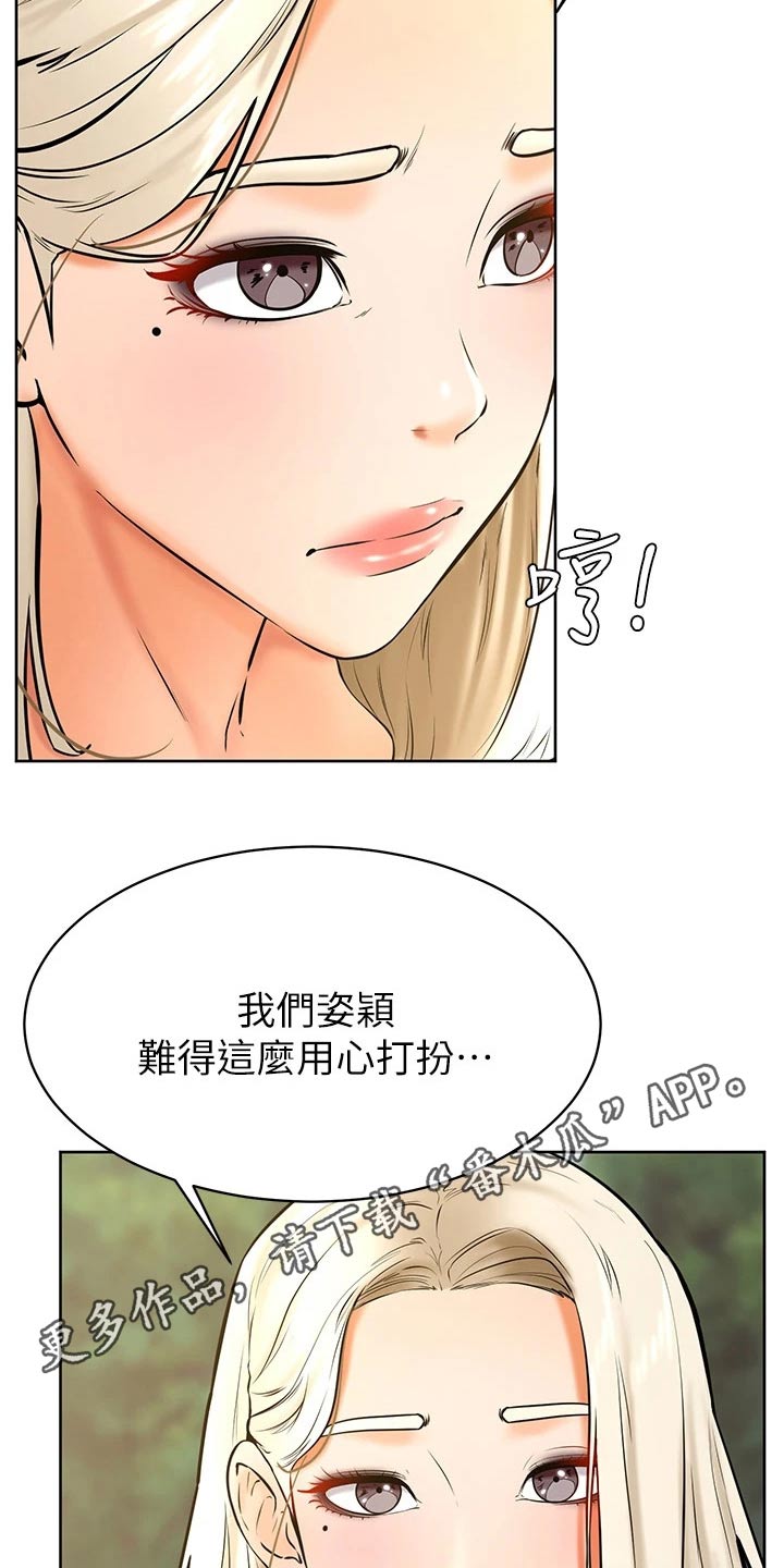 加油便宜的油站漫画,第58章：建议2图