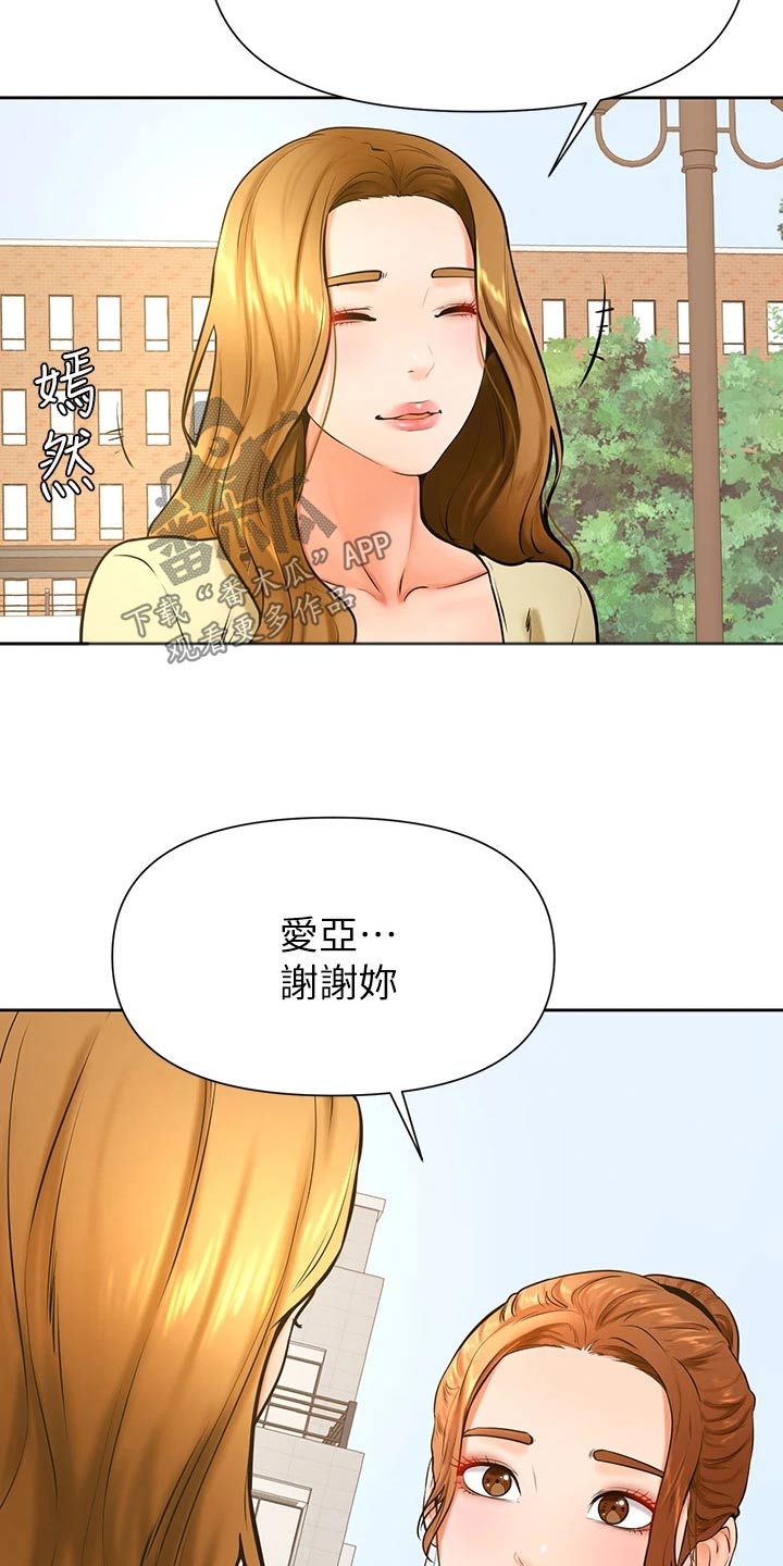 加油便宜的小型车漫画,第61章：打扮2图