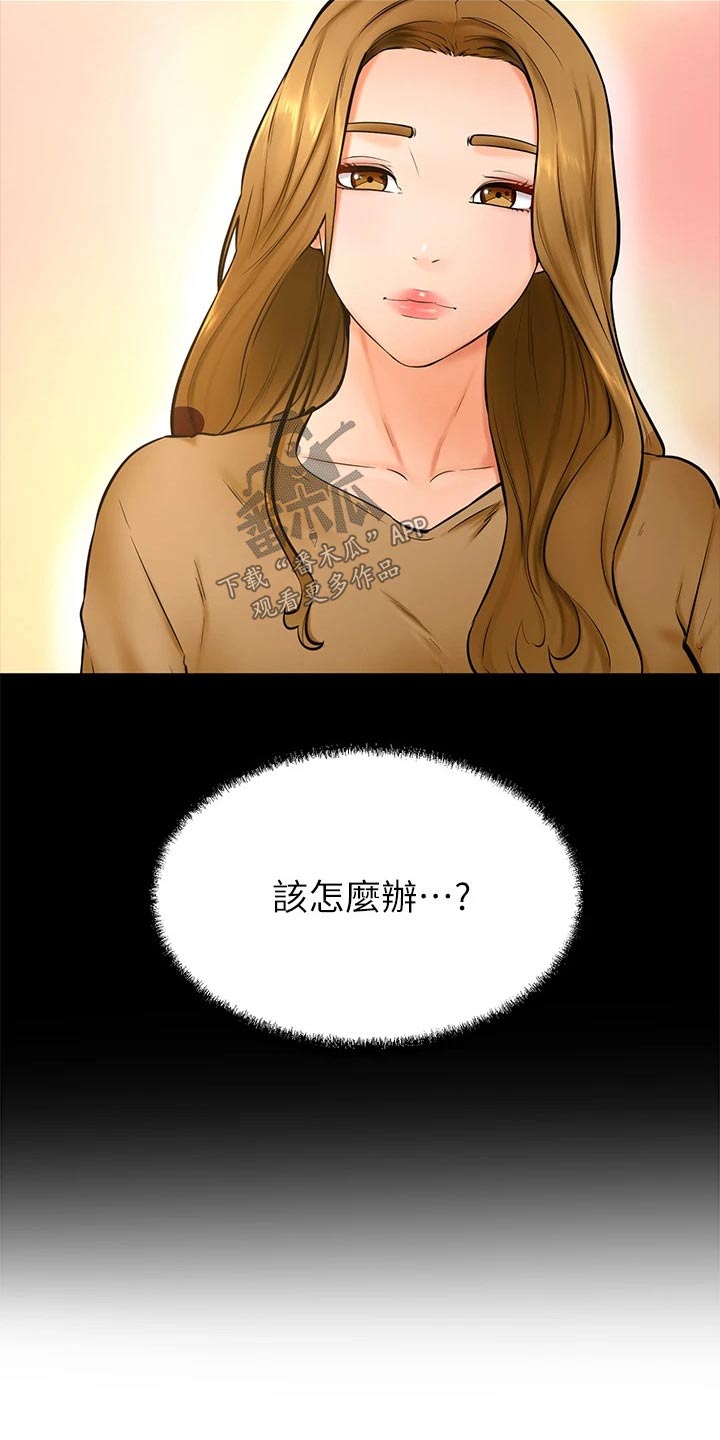加油便宜的地区说明什么漫画,第72章：选择2图