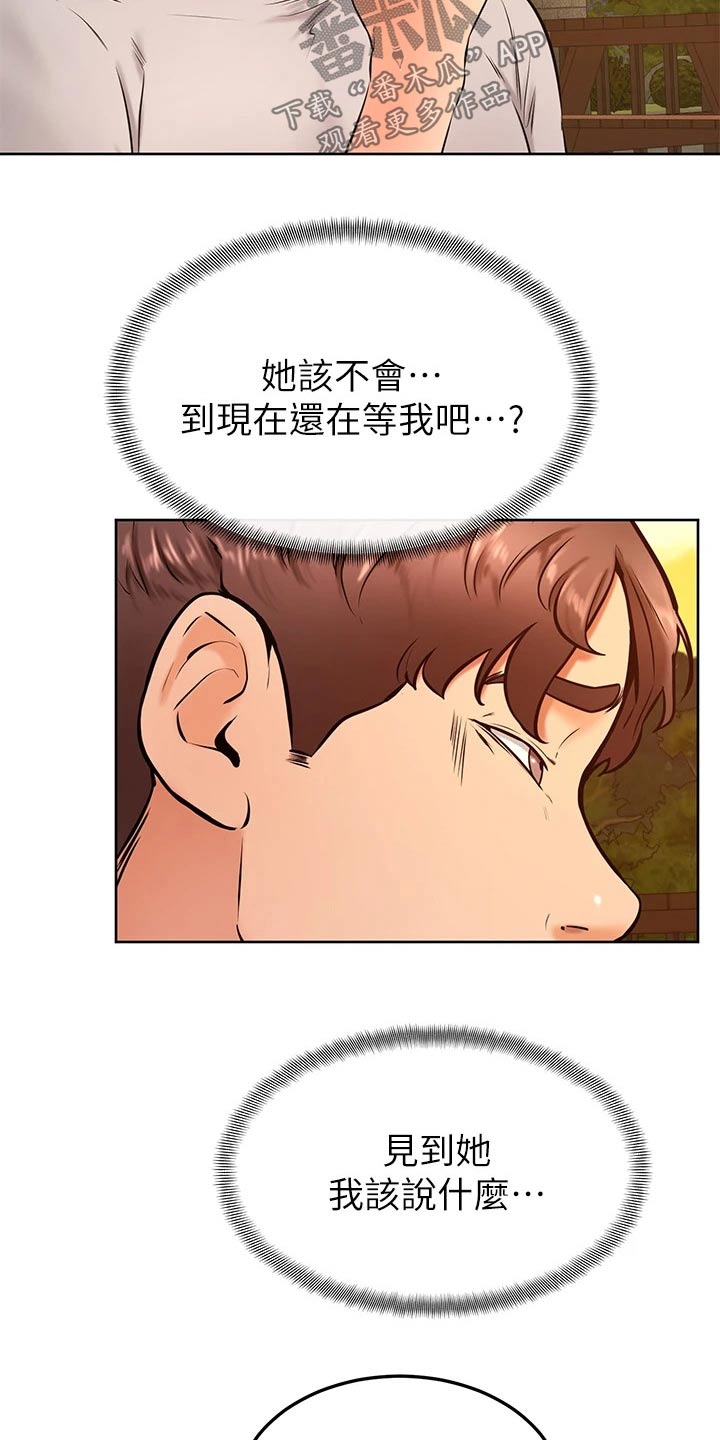 加油便宜的地区说明什么漫画,第51章：怎么说1图
