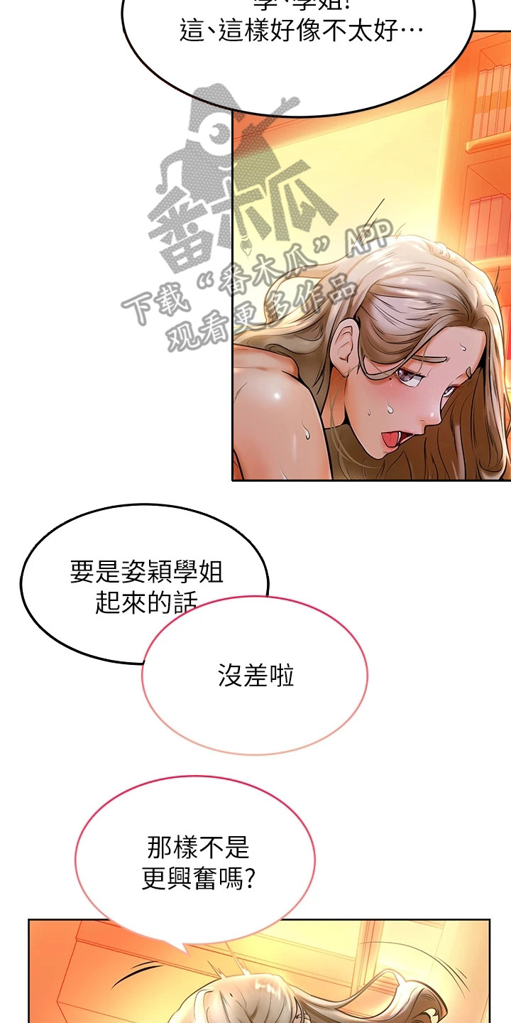 加油便携漏斗漫画,第21章：罪恶感2图