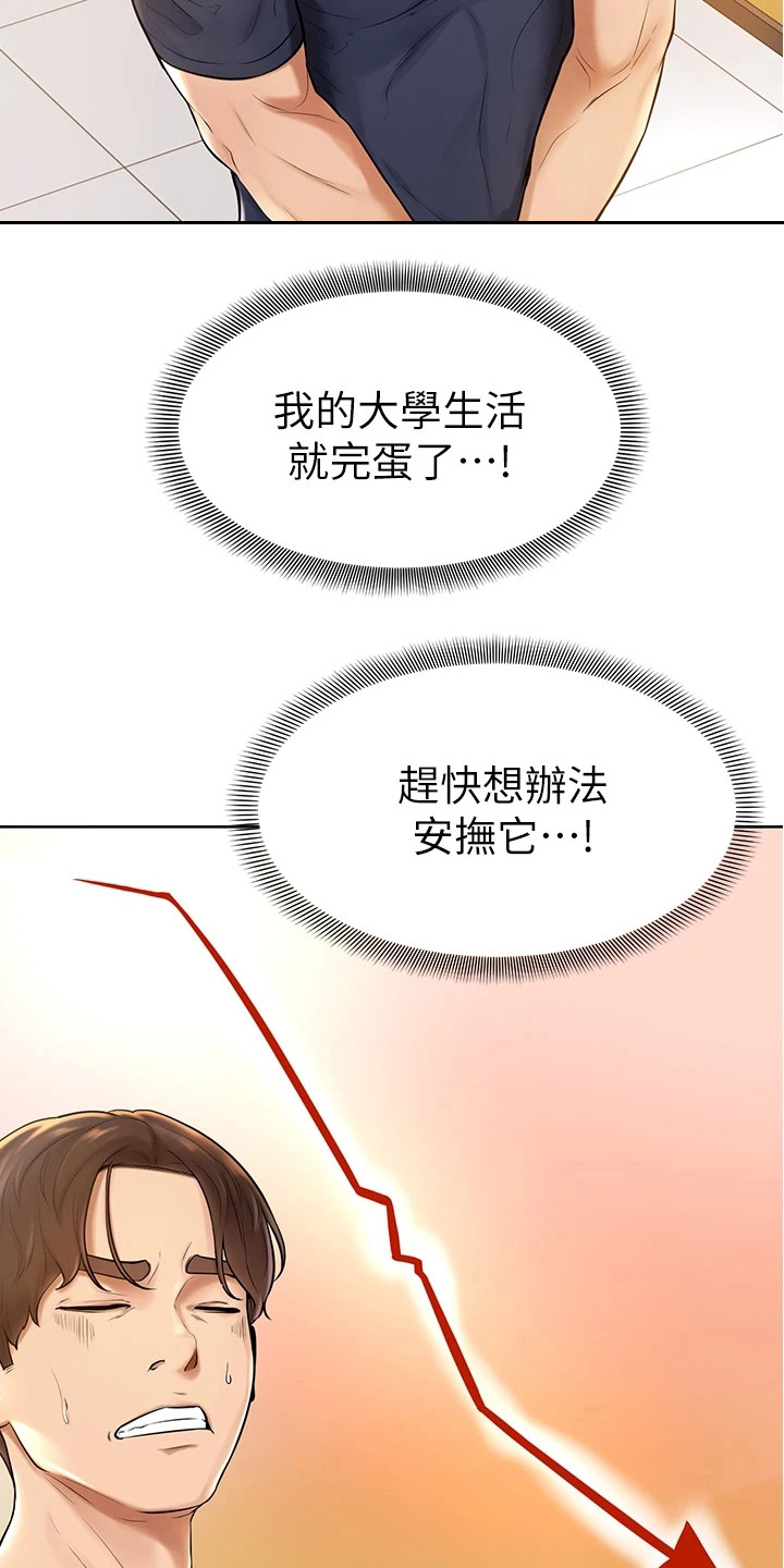 加油便宜的油站漫画,第4章：不受控2图