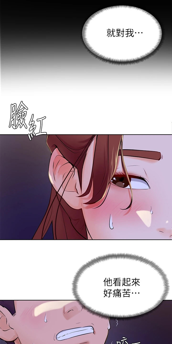 加油便宜的地方上海漫画,第17章：感觉奇怪2图