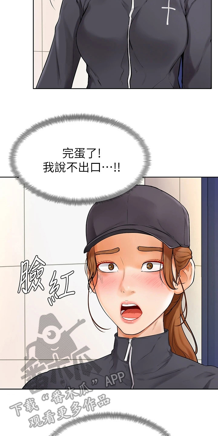 加油便签漫画,第14章：失误2图