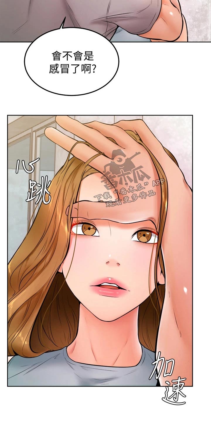 加油便宜的油站漫画,第42章：你没事吧1图