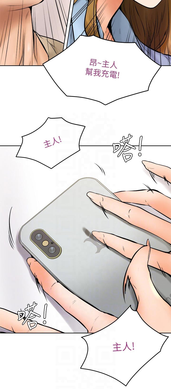 加油便宜的油站漫画,第28章：主人2图