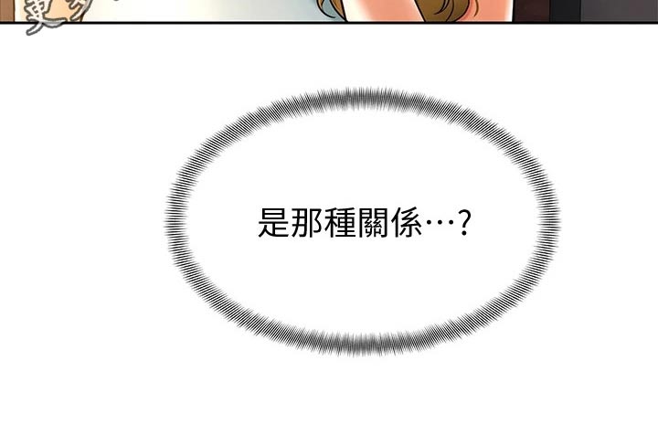 加油小纸条漫画,第41章：那种关系2图