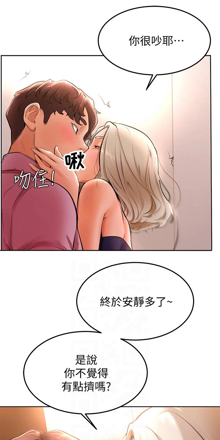 加油便宜的油站漫画,第34章：你在干嘛2图