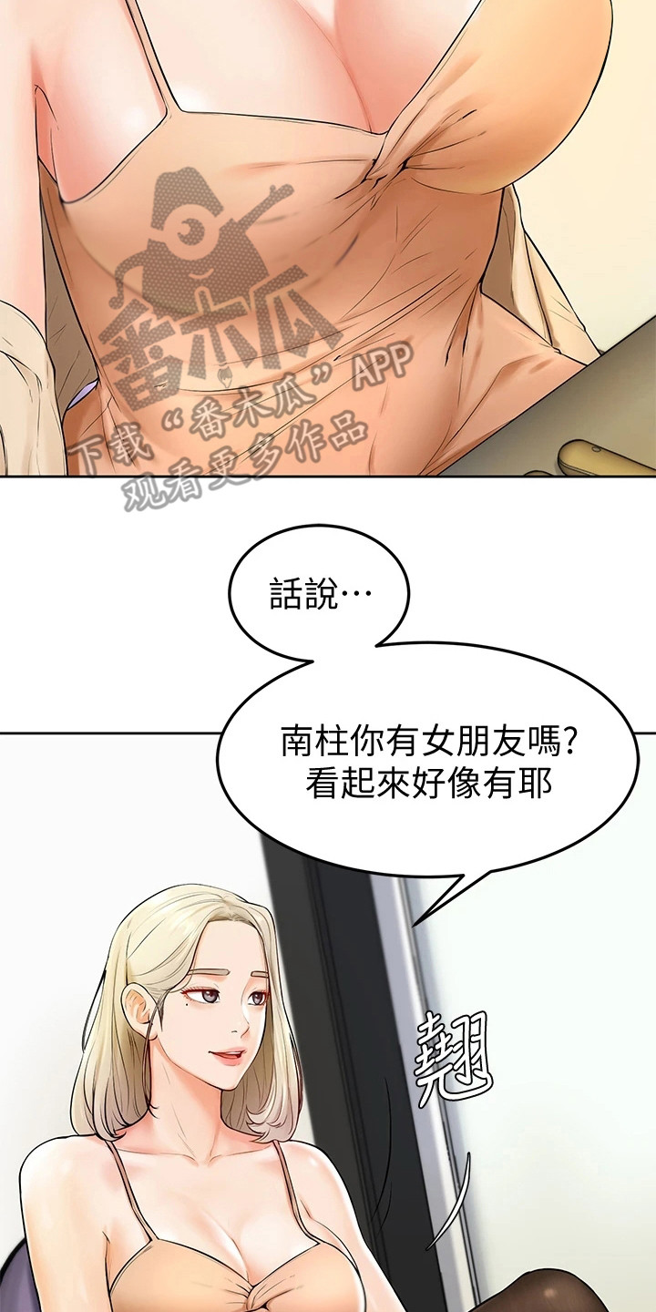 加油便利店促销员漫画,第9章：盯着看2图