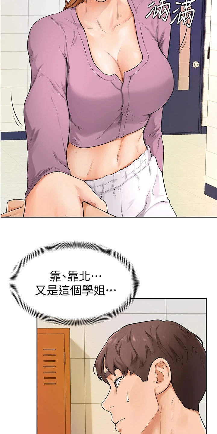 加油便宜办法漫画,第15章：谈一谈2图