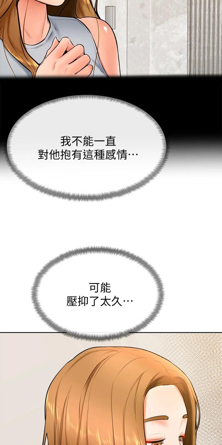 考完试回来发现便签上多了个加油漫画,第43章：冷静1图