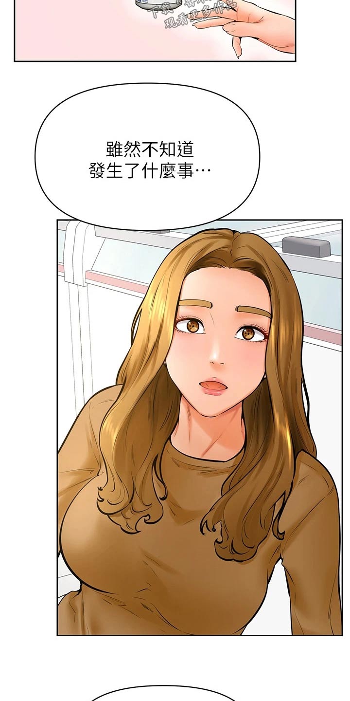 加油便宜的油站漫画,第71章：姐妹1图