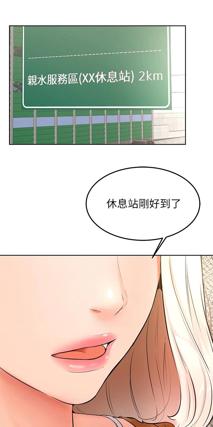 加油小纸条漫画,第41章：那种关系1图