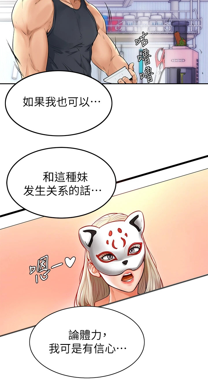 加油便宜的油站漫画,第2章：外套1图