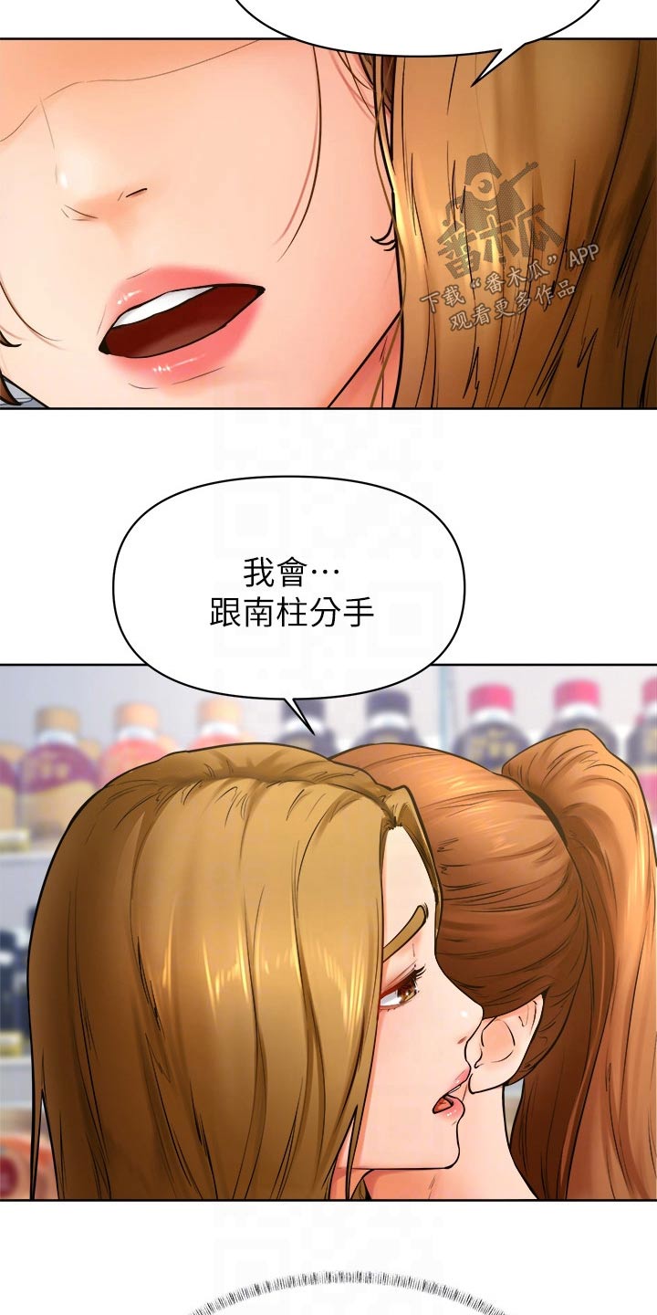 加油便宜的油站漫画,第73章：不想失去2图