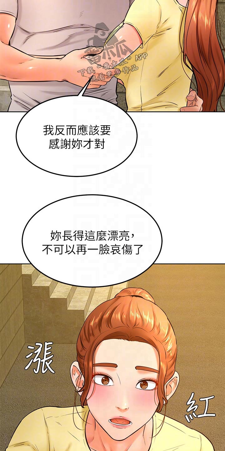 加油便宜的地区说明什么漫画,第52章：抱歉1图
