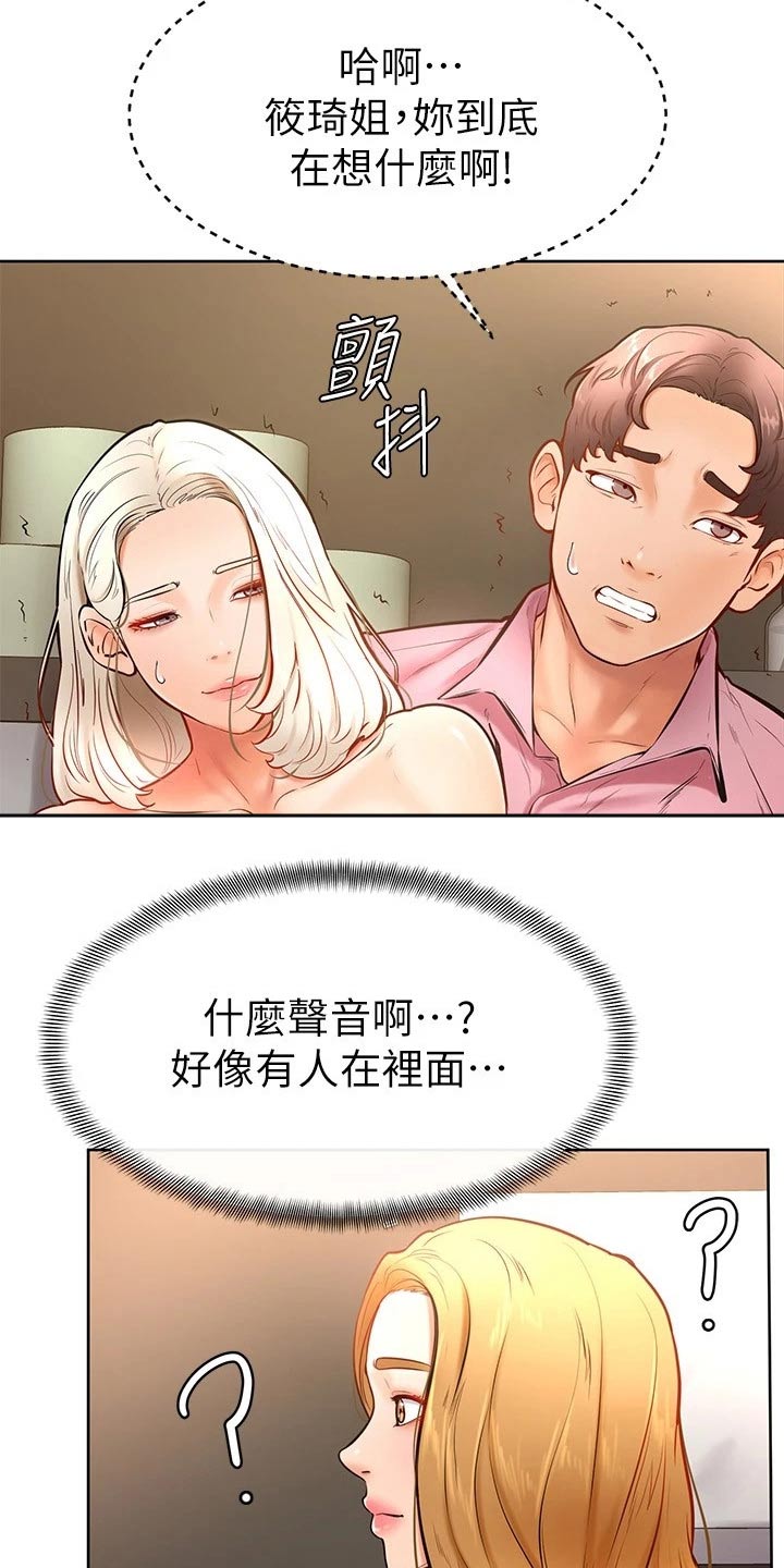 加油便宜的地方上海漫画,第33章：什么声音2图