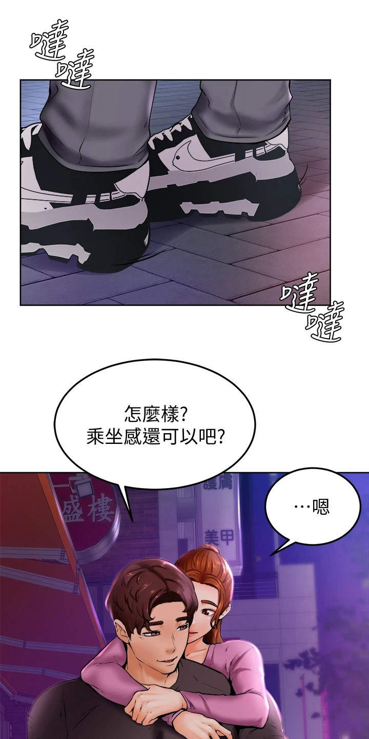 加油便捷支付是啥漫画,第23章：添麻烦1图