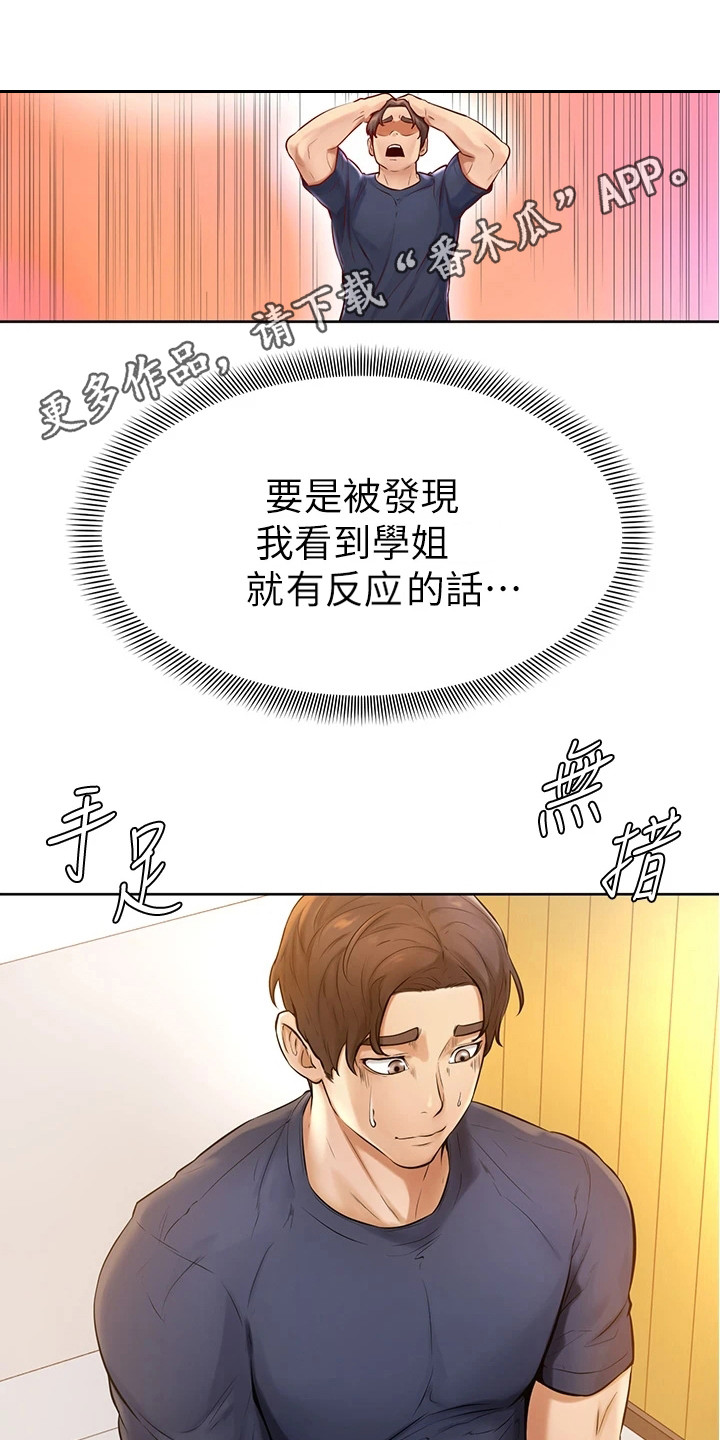 加油便宜的油站漫画,第4章：不受控1图