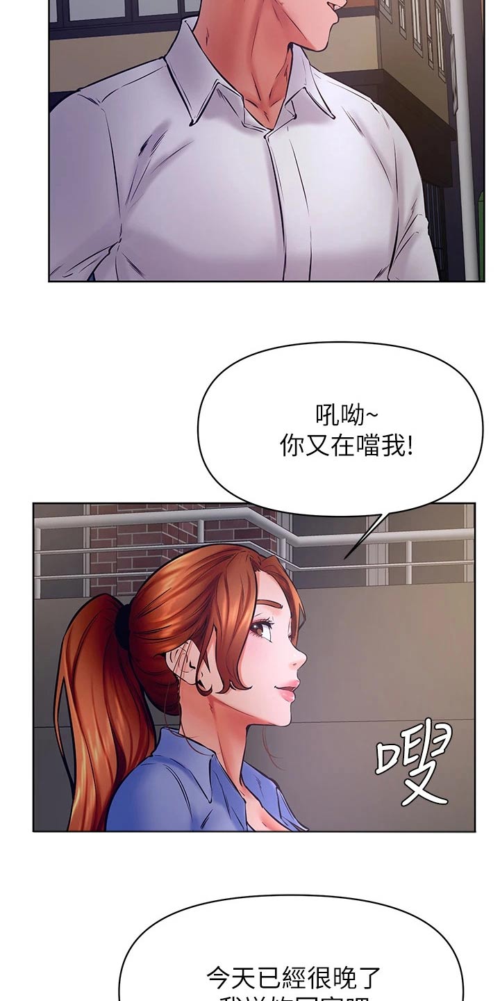 加油便签漫画,第64章：碰面2图