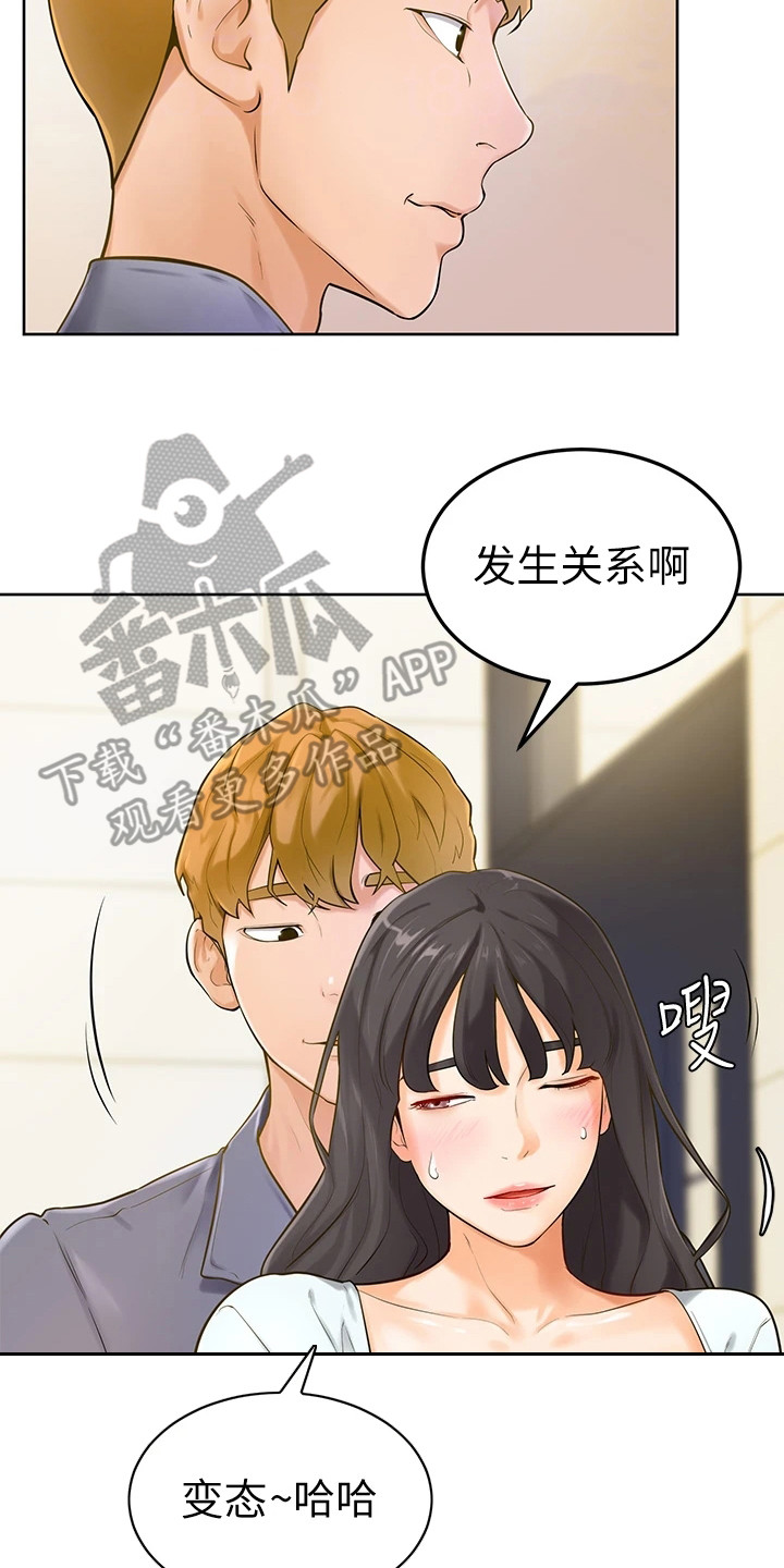 加油站漫画,第16章：躲起来2图