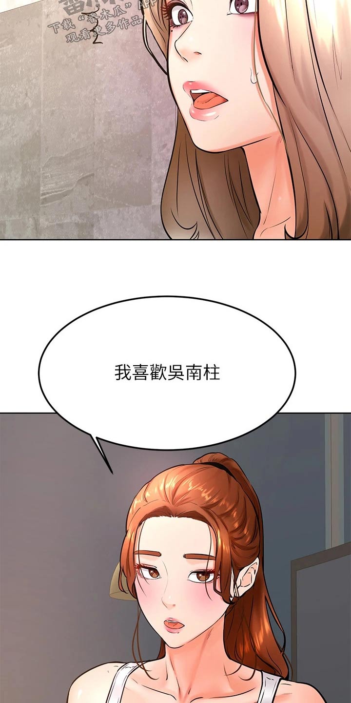 加油便宜办法漫画,第54章：资格2图