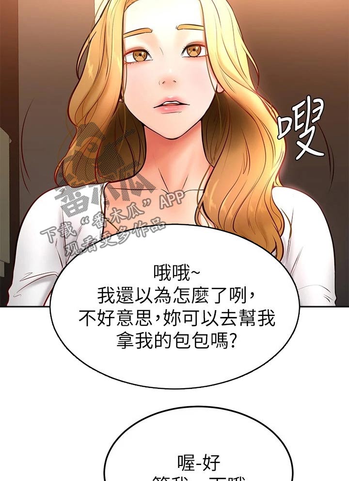 加油标示牌漫画,第33章：什么声音1图