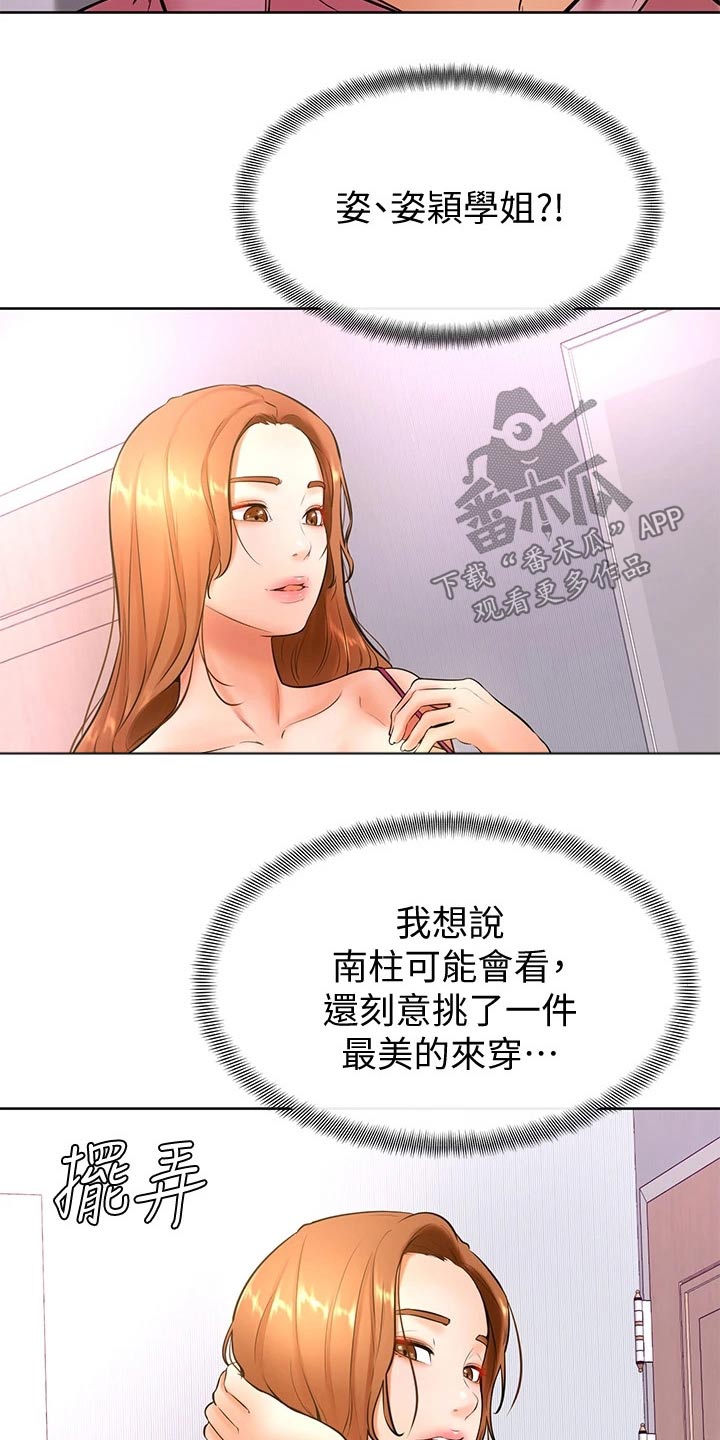 加油便宜方法漫画,第37章：亲吻2图