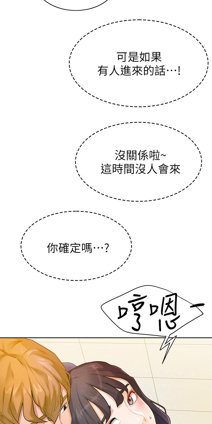 加油站漫画,第16章：躲起来1图