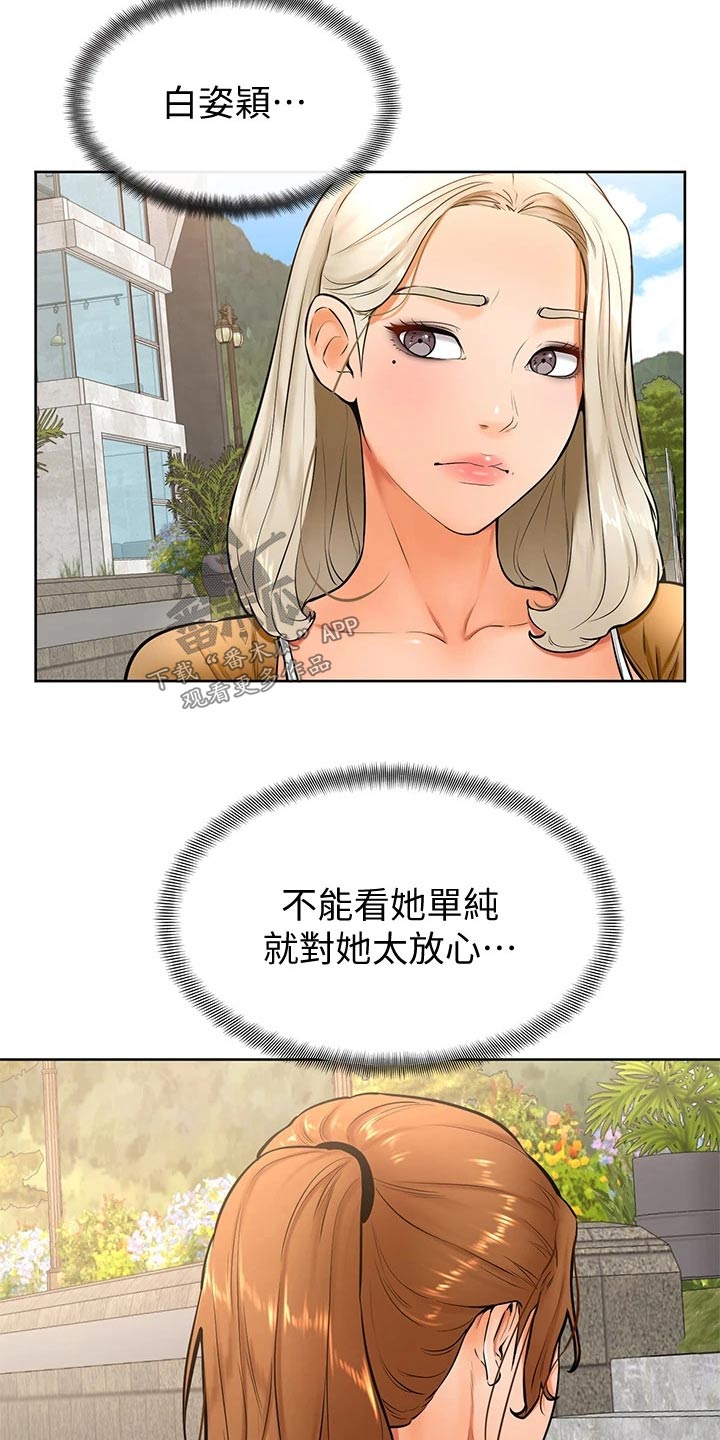 加油便宜的地区说明什么漫画,第44章：不是故意2图