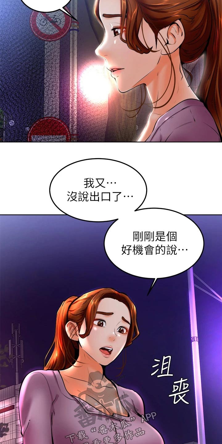 加油便宜的app有哪些漫画,第24章：弱小2图