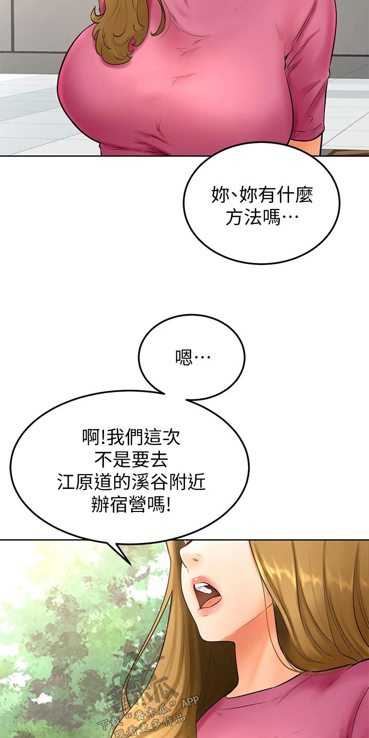 手绘便签加油漫画,第39章：露营2图