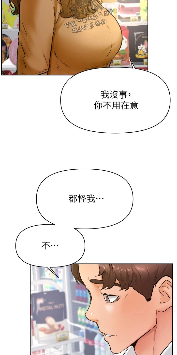 今天也要加油鸭便签漫画,第73章：不想失去2图