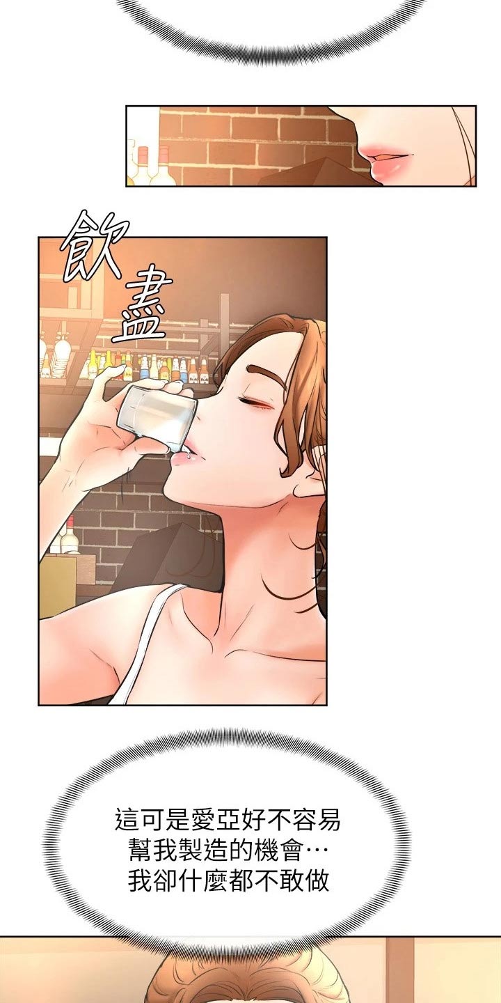 加油便签无遮漫画,第31章：慢慢2图