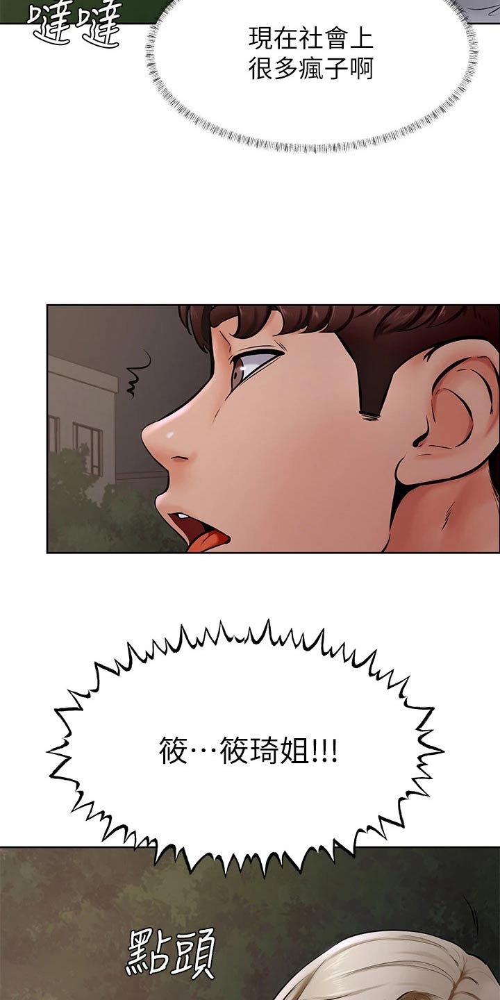 中石化加油标签漫画,第67章：不管了2图