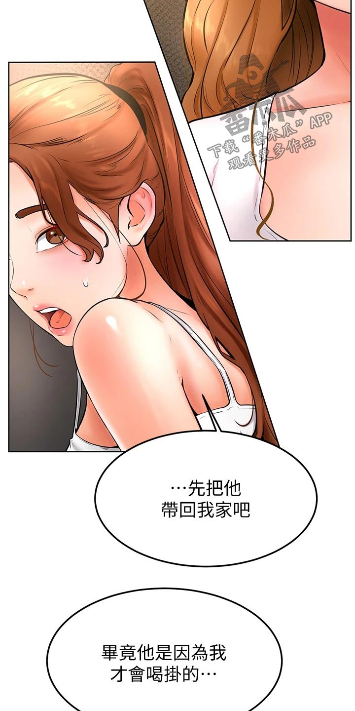 加油便宜的油站漫画,第36章：不省人事1图