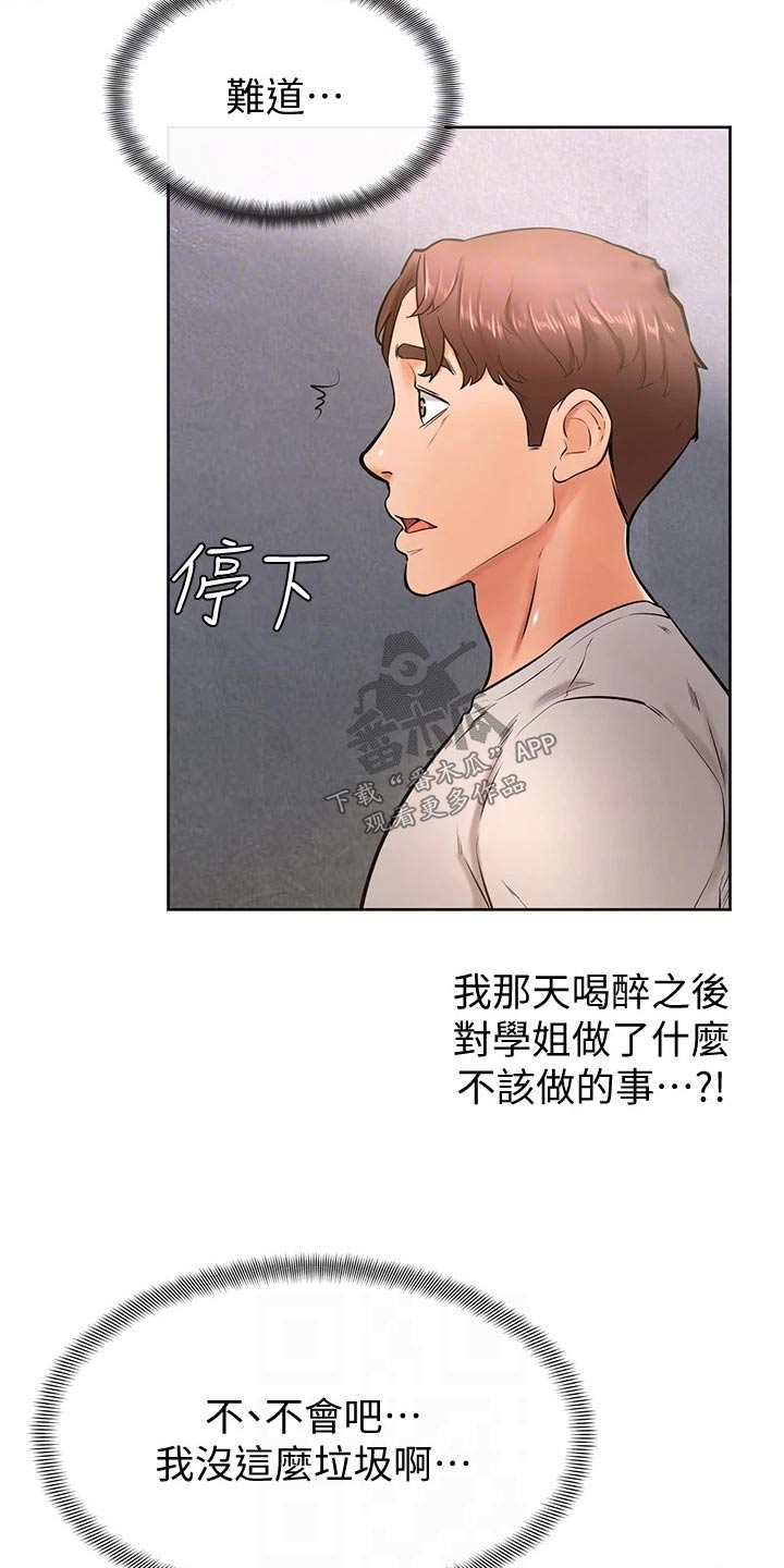 加油便宜与贵的差距漫画,第45章：尴尬2图