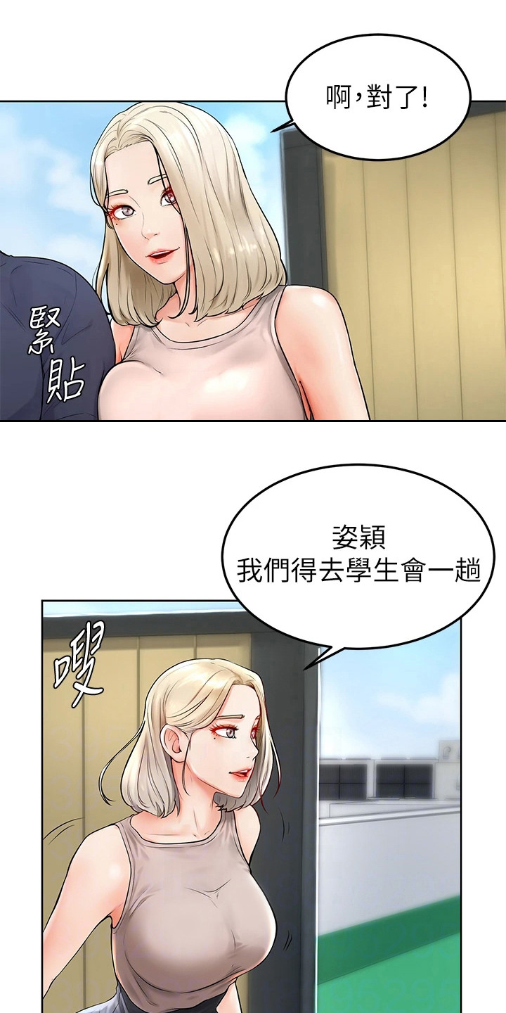 加油便签在线观看漫画,第5章：解围2图