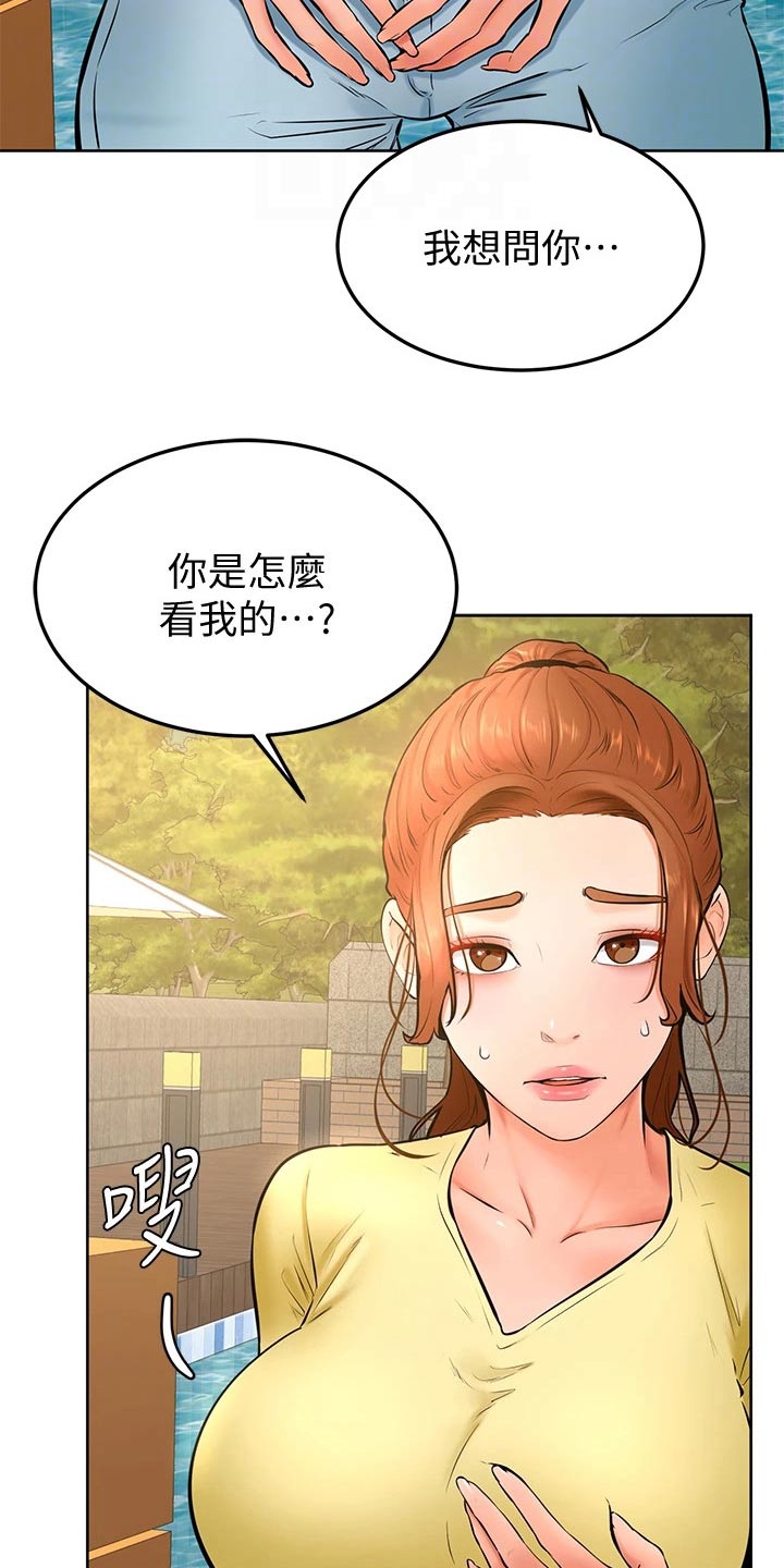 加油便宜办法漫画,第44章：不是故意2图