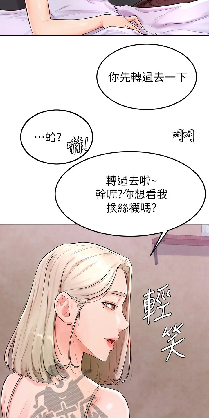 加油简付标签贴在哪里漫画,第10章：丝袜1图