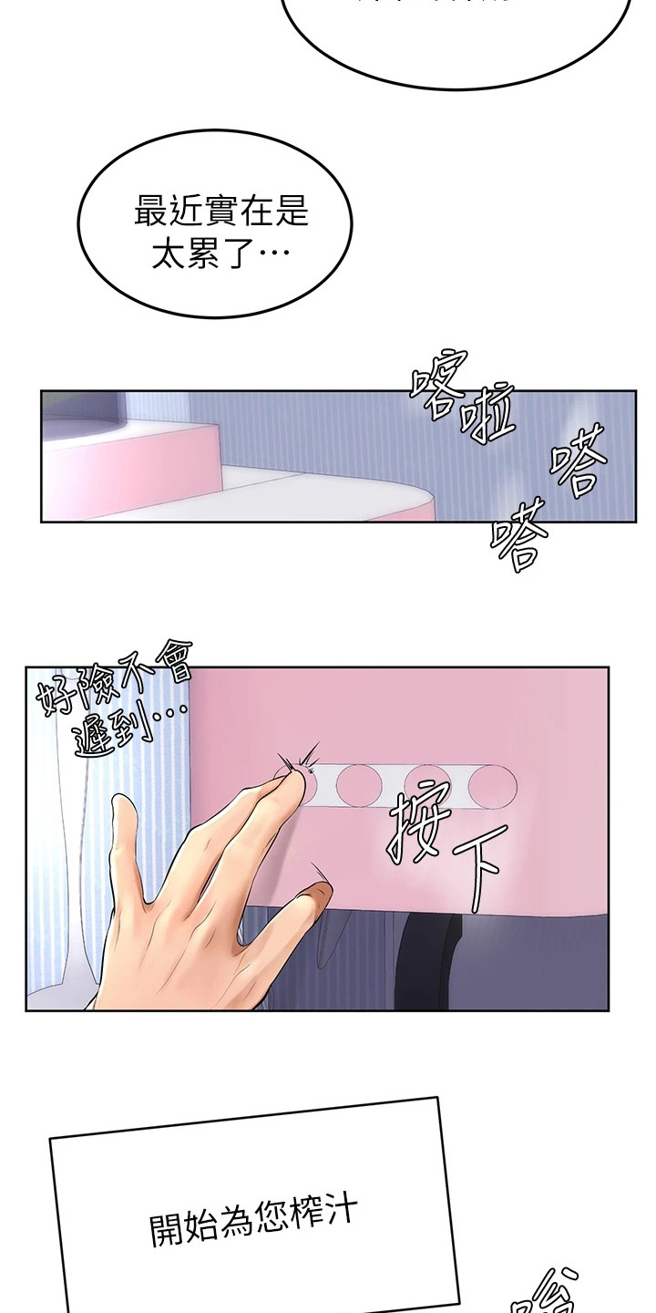 加油便宜的油站漫画,第2章：外套1图