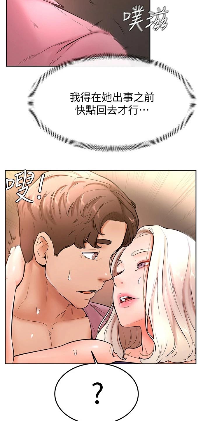 手绘便签加油漫画,第35章：下一次2图