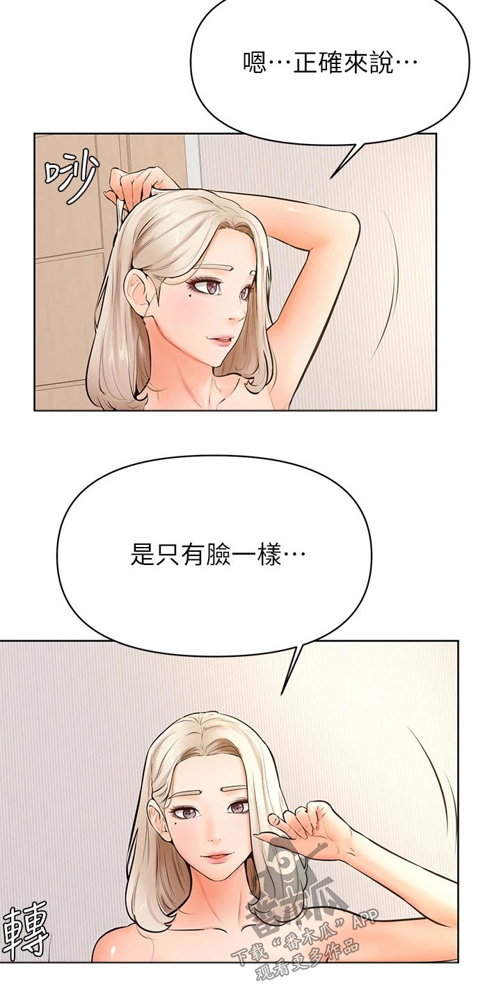 鼓励便签漫画,第71章：姐妹1图