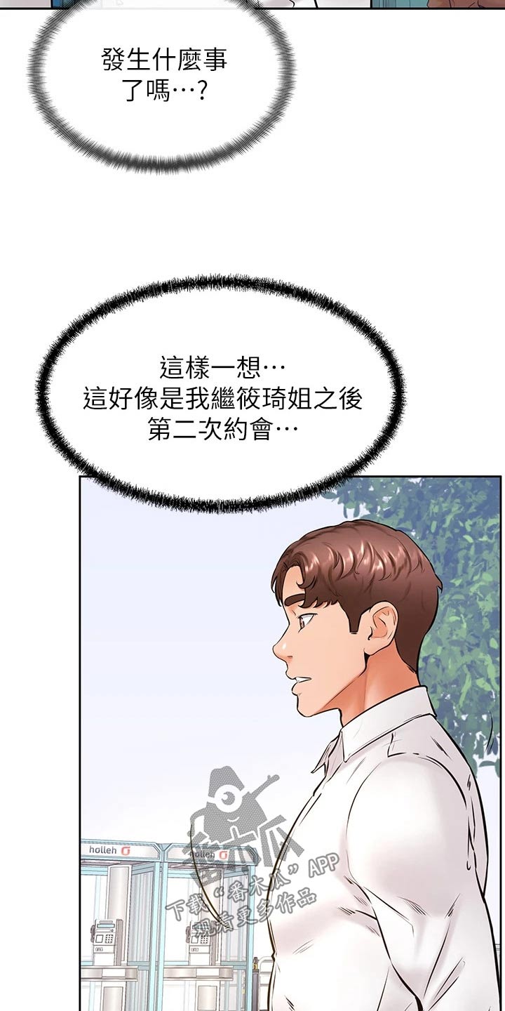 加油便宜又省钱的方法靠谱吗漫画,第62章：约会2图