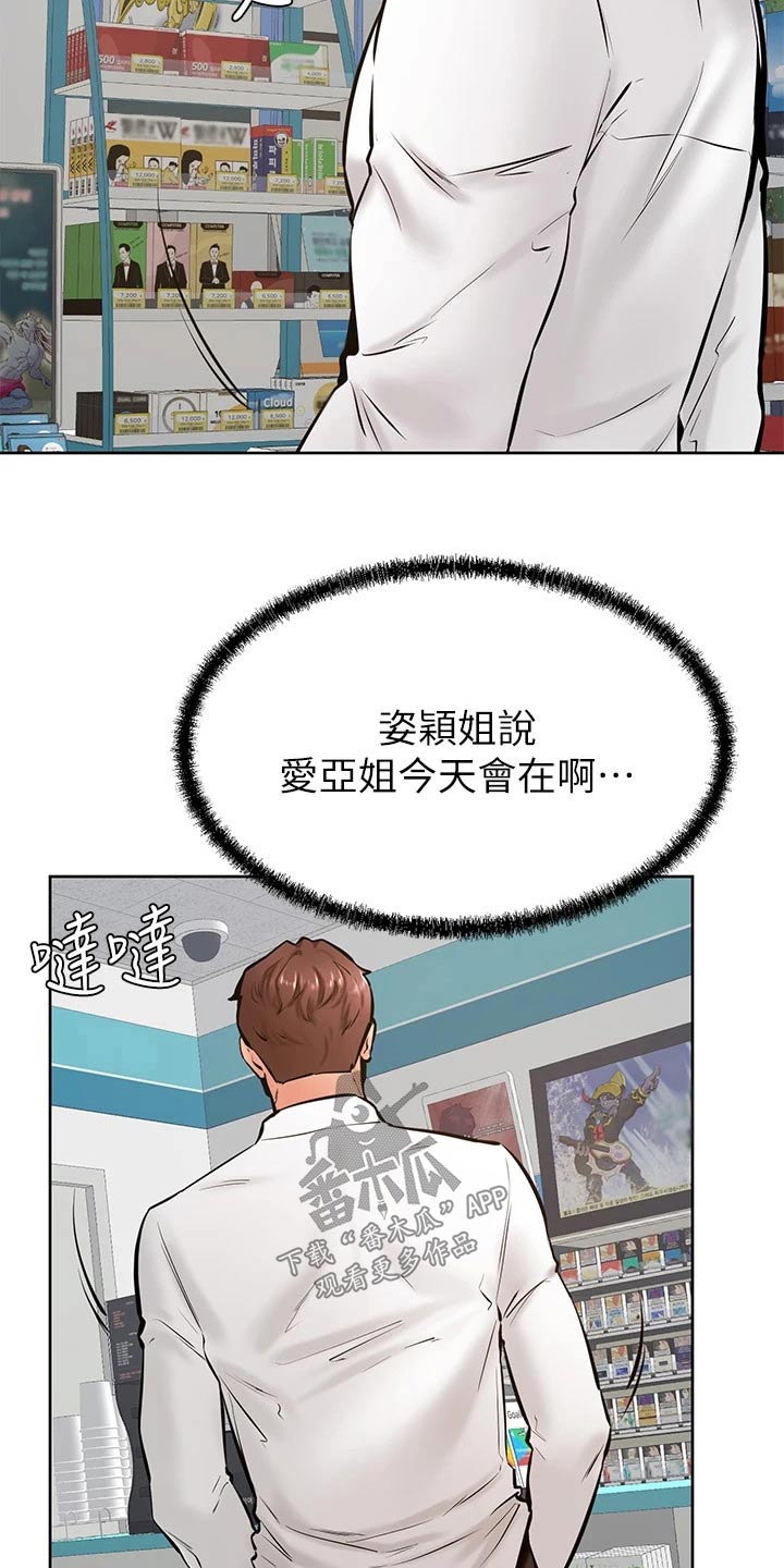 加油便宜一元漫画,第71章：姐妹1图