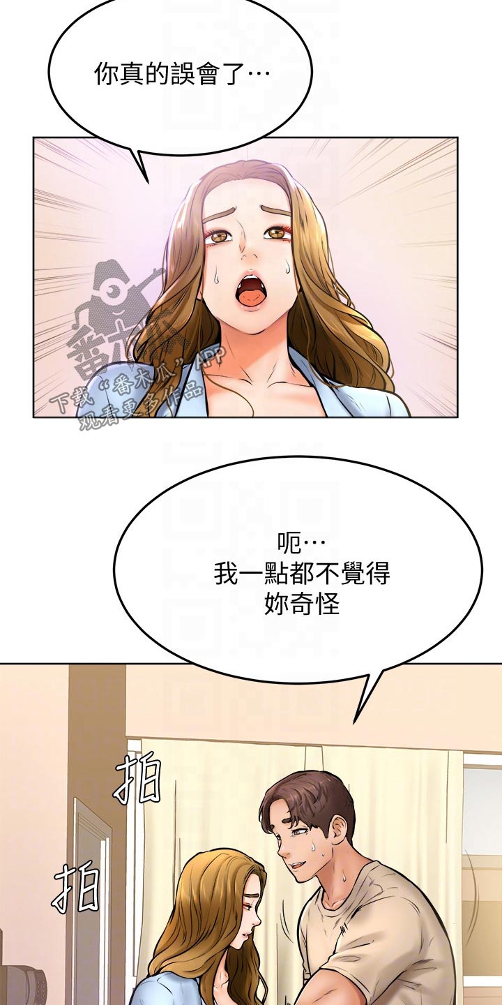 加油便签漫画,第29章：缓解2图