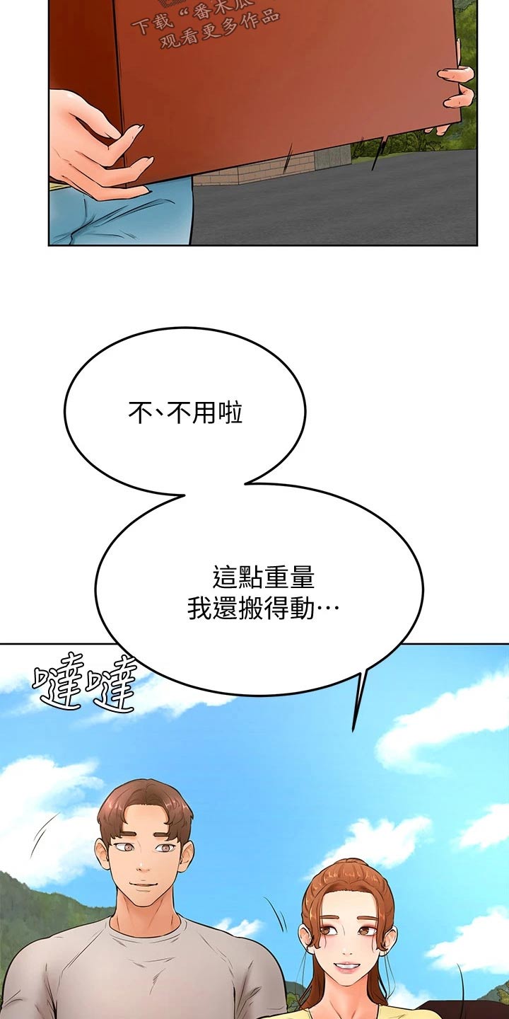 加油便宜的地区说明什么漫画,第43章：冷静1图