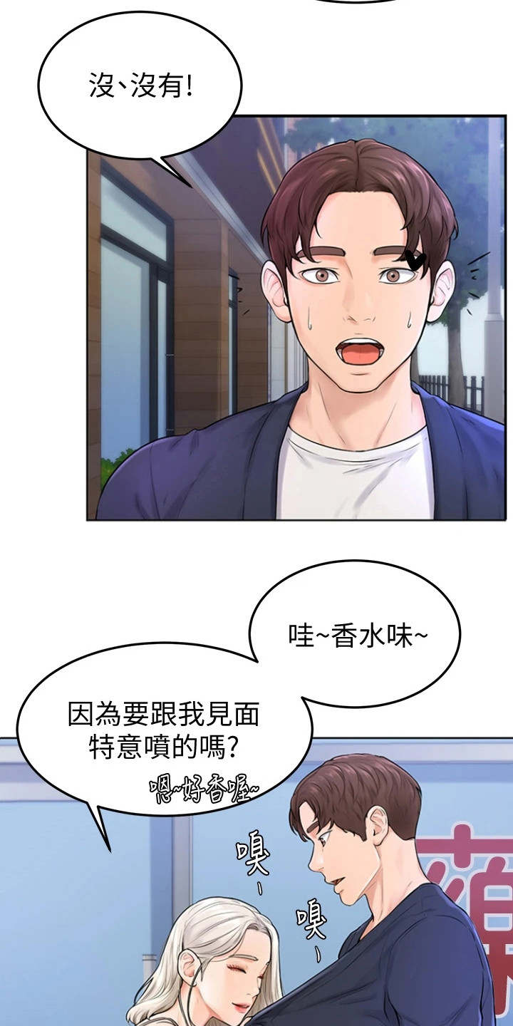 加油便宜的油站漫画,第8章：谢礼1图