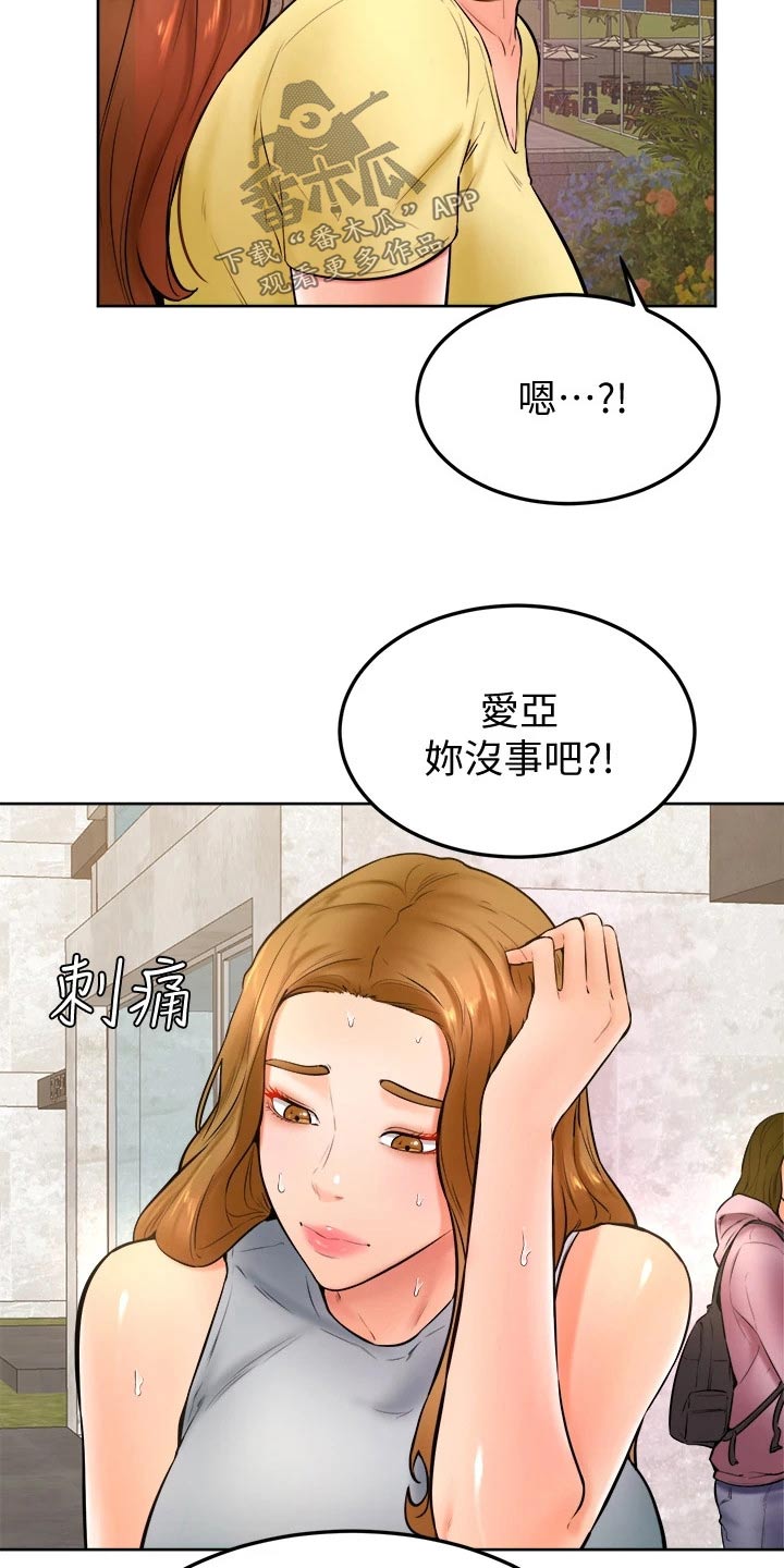 加油便宜的地区说明什么漫画,第42章：你没事吧1图